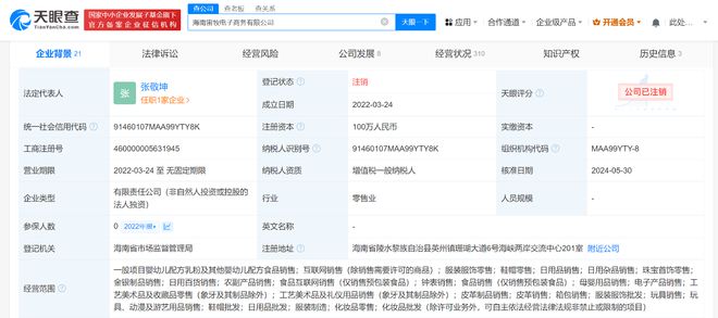 辛巴實控海南電商公司注銷，日用品互聯(lián)網(wǎng)板塊重大調(diào)整